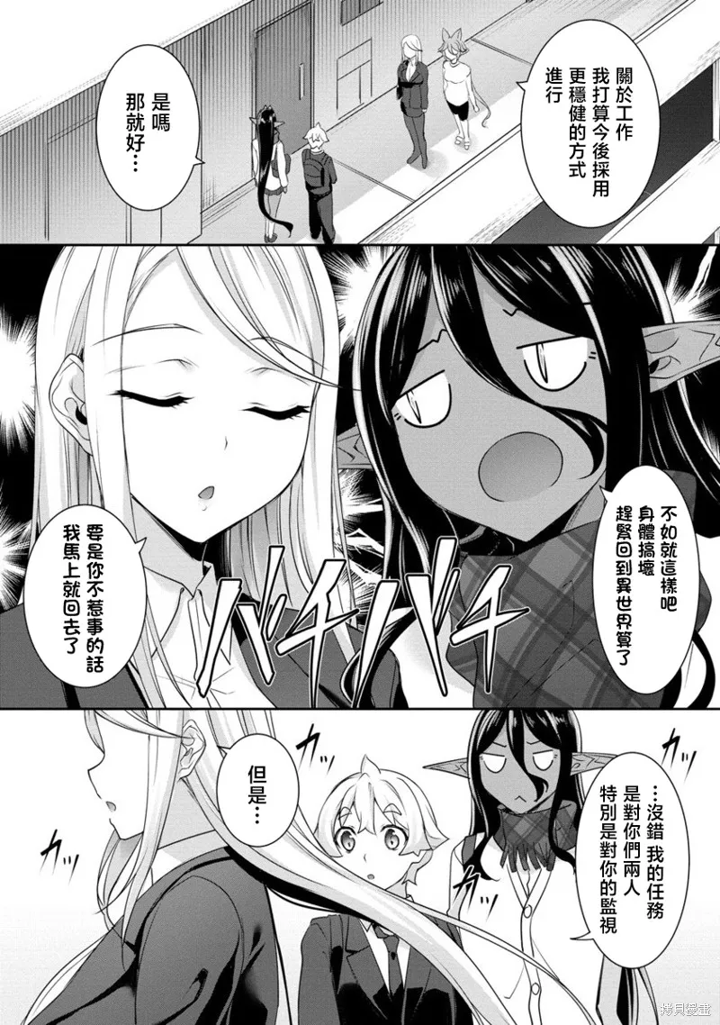 爱有些沉重的黑暗精灵从异世界追过来了,第22话,第17张