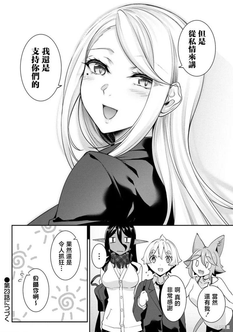 爱有些沉重的黑暗精灵从异世界追过来了,第22话,第18张