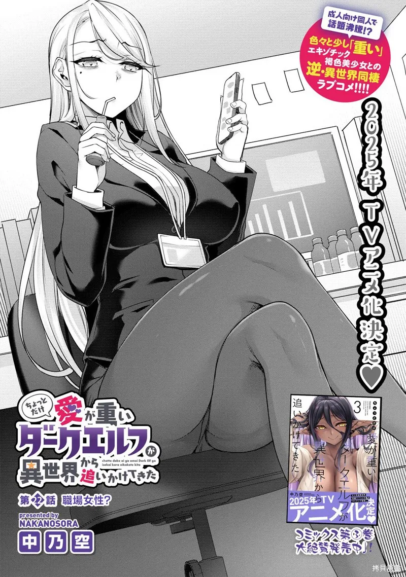 爱有些沉重的黑暗精灵从异世界追过来了,第22话,第2张