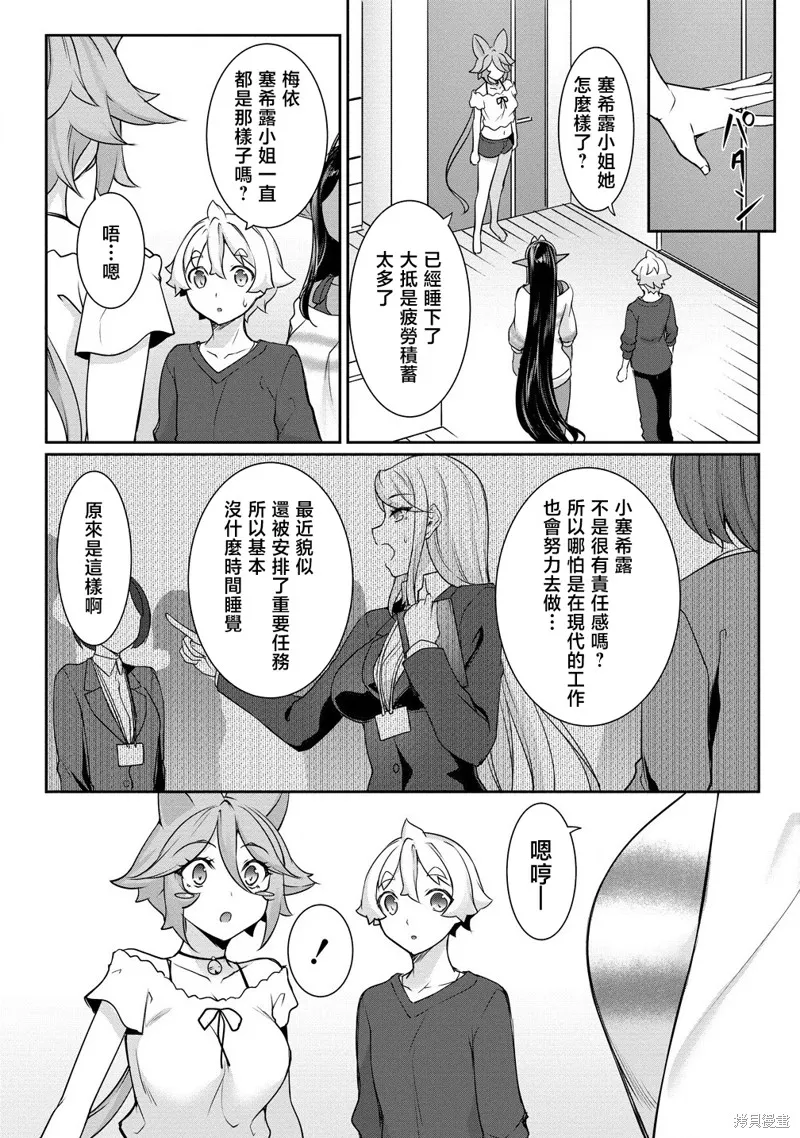 爱有些沉重的黑暗精灵从异世界追过来了,第22话,第3张