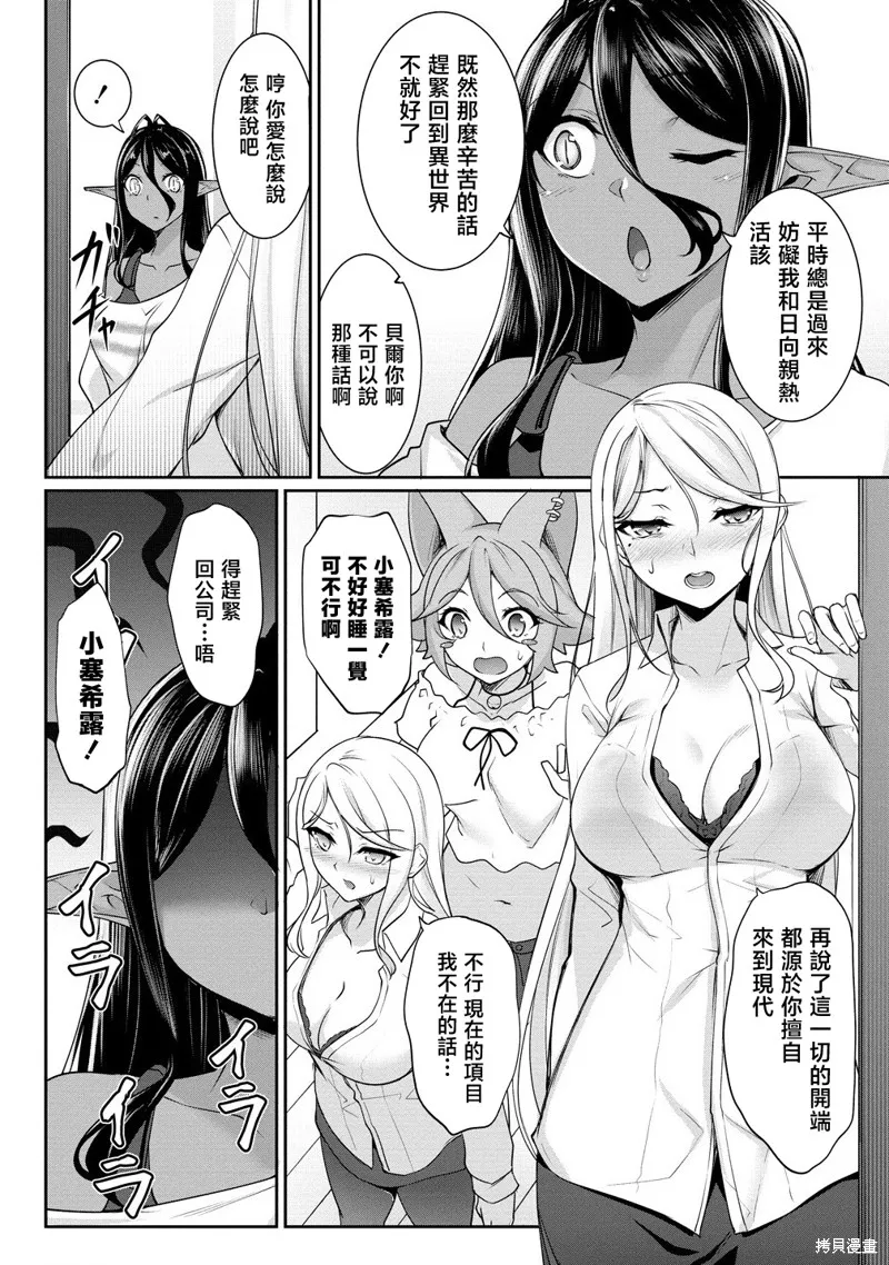 爱有些沉重的黑暗精灵从异世界追过来了,第22话,第4张
