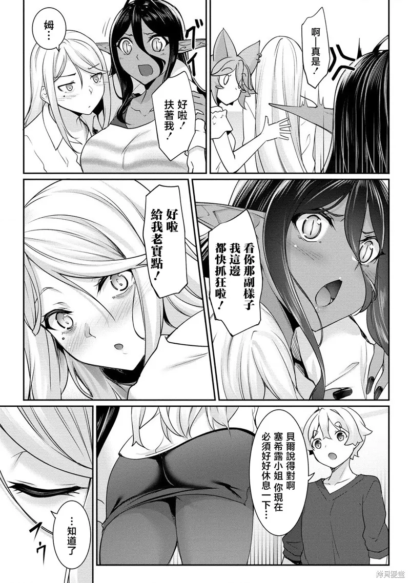 爱有些沉重的黑暗精灵从异世界追过来了,第22话,第5张