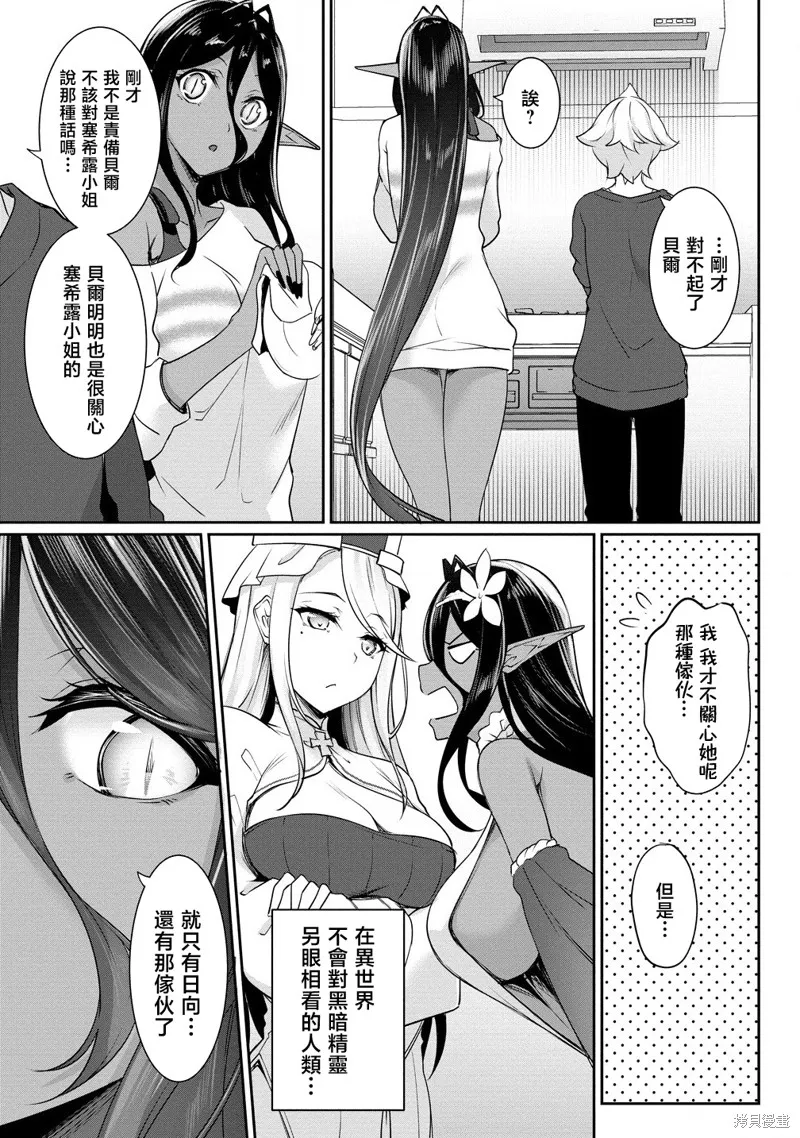爱有些沉重的黑暗精灵从异世界追过来了,第22话,第7张