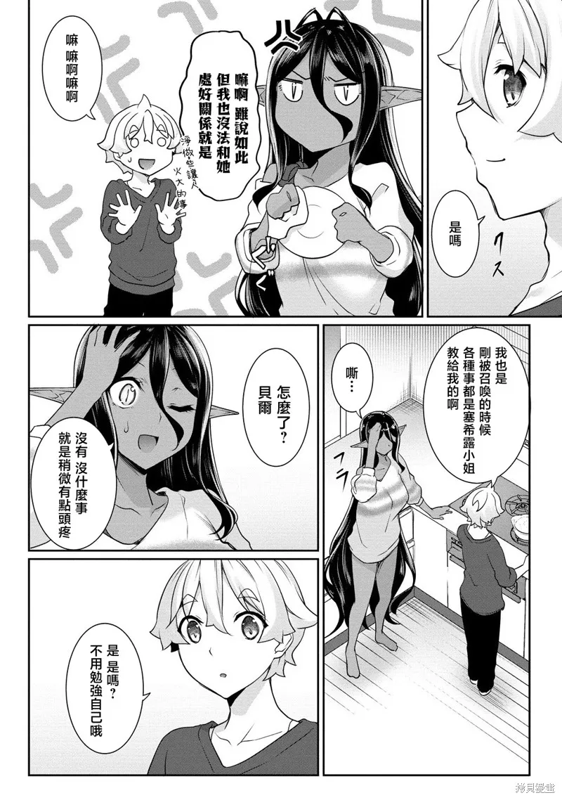 爱有些沉重的黑暗精灵从异世界追过来了,第22话,第8张
