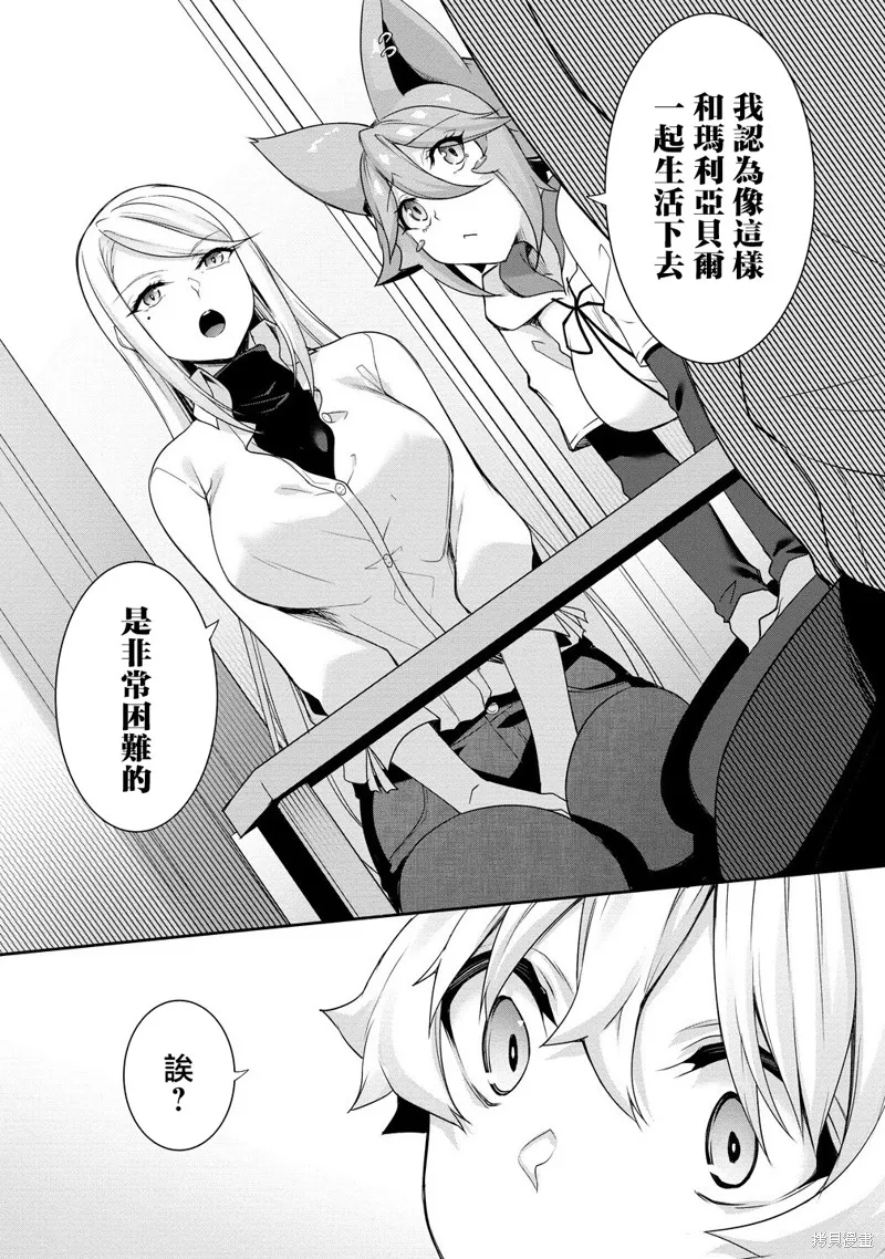 爱有些沉重的黑暗精灵从异世界追过来了,第25话,第10张