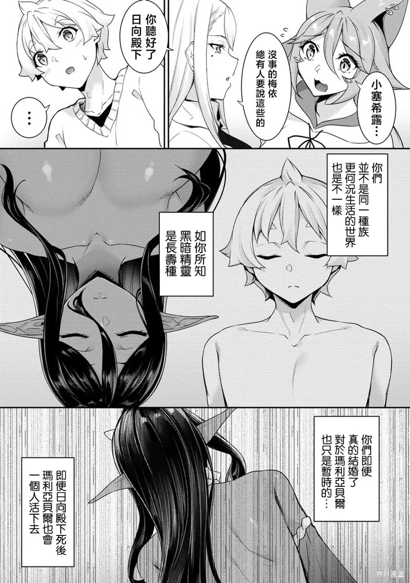 爱有些沉重的黑暗精灵从异世界追过来了,第25话,第11张