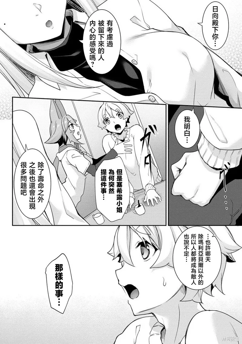 爱有些沉重的黑暗精灵从异世界追过来了,第25话,第12张