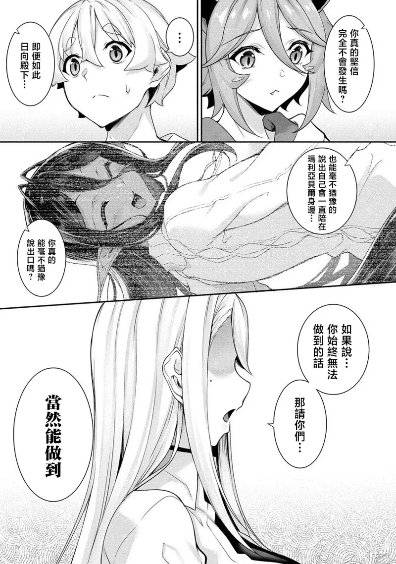 爱有些沉重的黑暗精灵从异世界追过来了,第25话,第13张