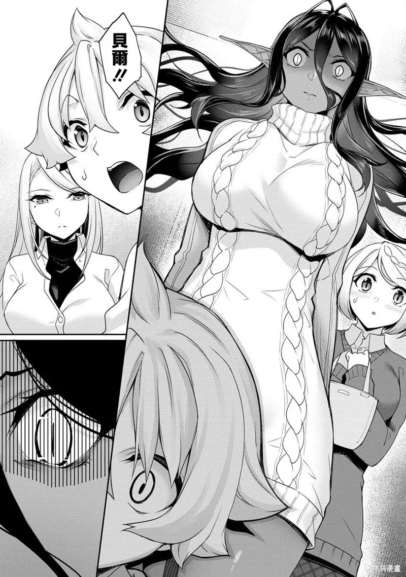 爱有些沉重的黑暗精灵从异世界追过来了,第25话,第14张
