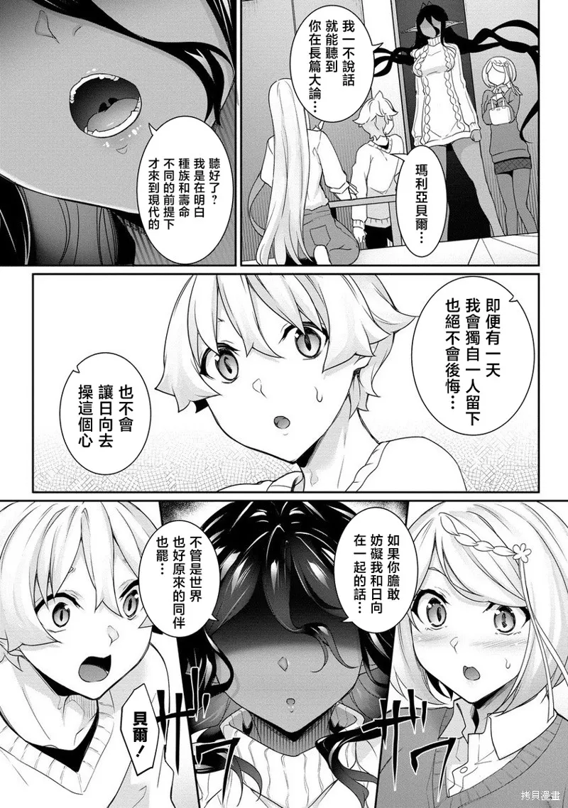 爱有些沉重的黑暗精灵从异世界追过来了,第25话,第15张