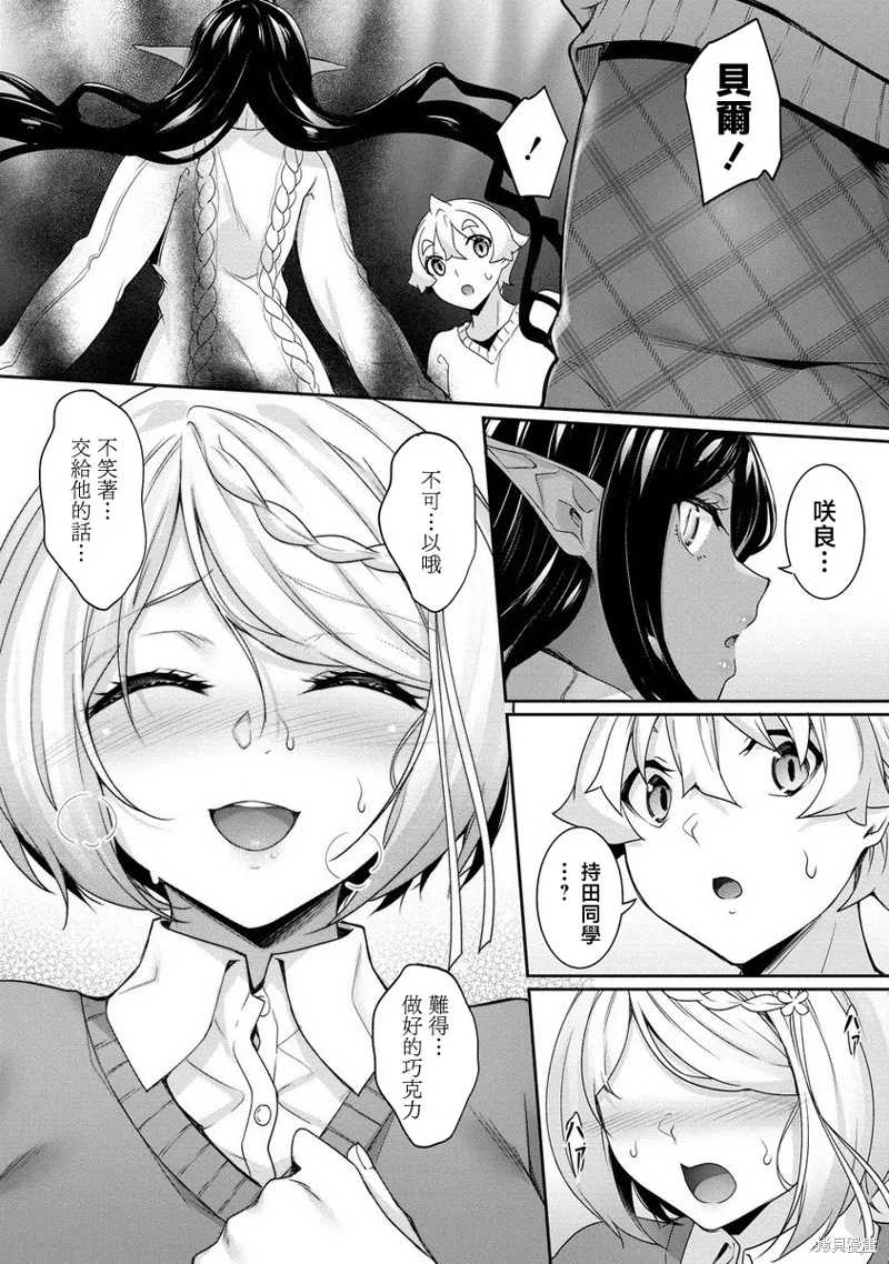 爱有些沉重的黑暗精灵从异世界追过来了,第25话,第18张