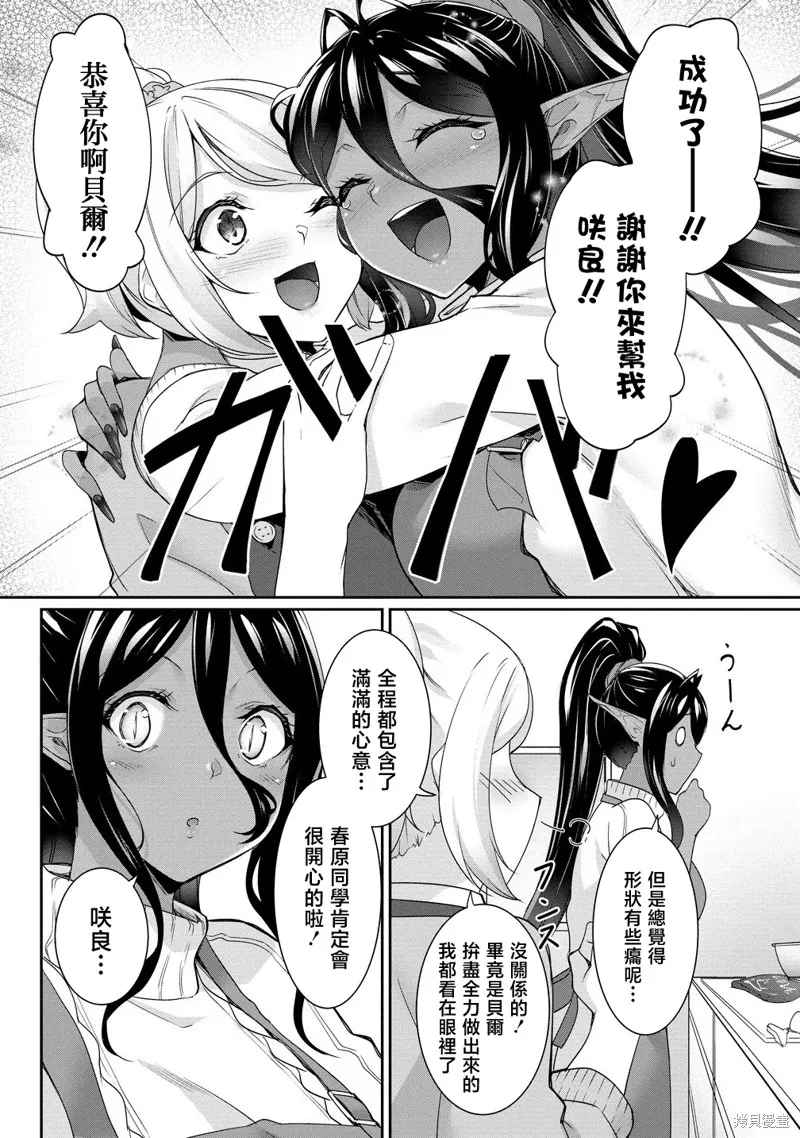 爱有些沉重的黑暗精灵从异世界追过来了,第25话,第2张