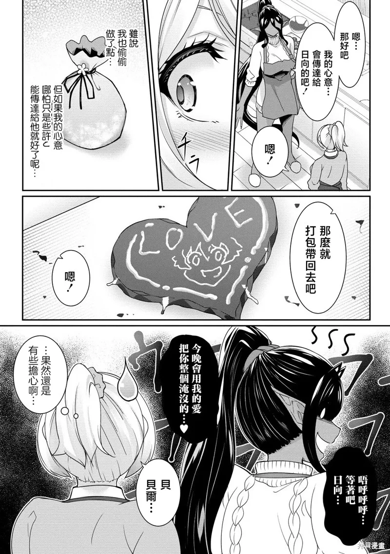 爱有些沉重的黑暗精灵从异世界追过来了,第25话,第3张