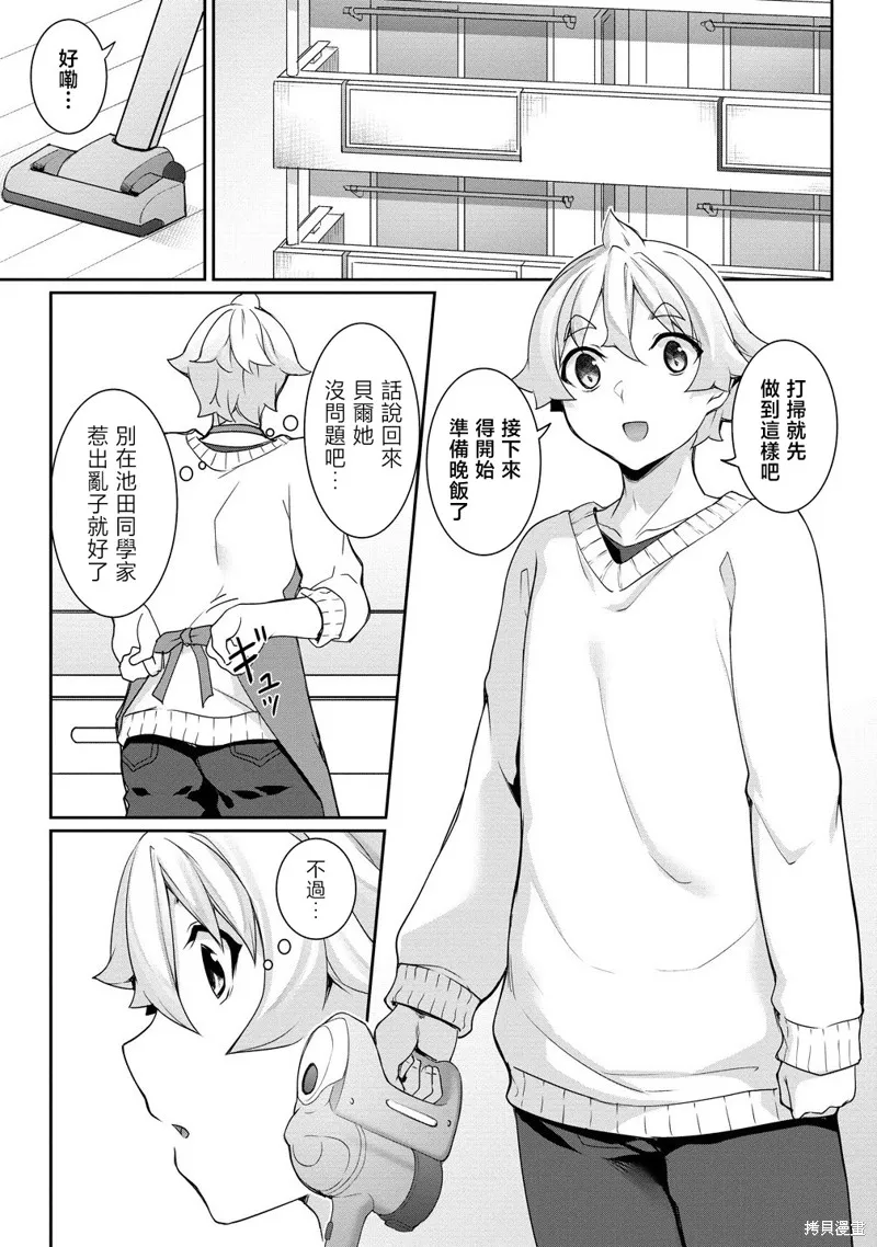 爱有些沉重的黑暗精灵从异世界追过来了,第25话,第5张