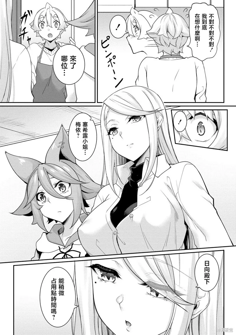 爱有些沉重的黑暗精灵从异世界追过来了,第25话,第7张