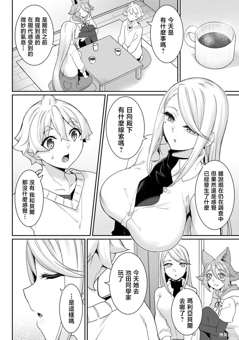 爱有些沉重的黑暗精灵从异世界追过来了,第25话,第8张