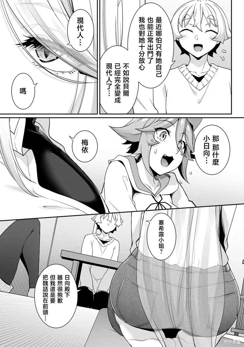 爱有些沉重的黑暗精灵从异世界追过来了,第25话,第9张