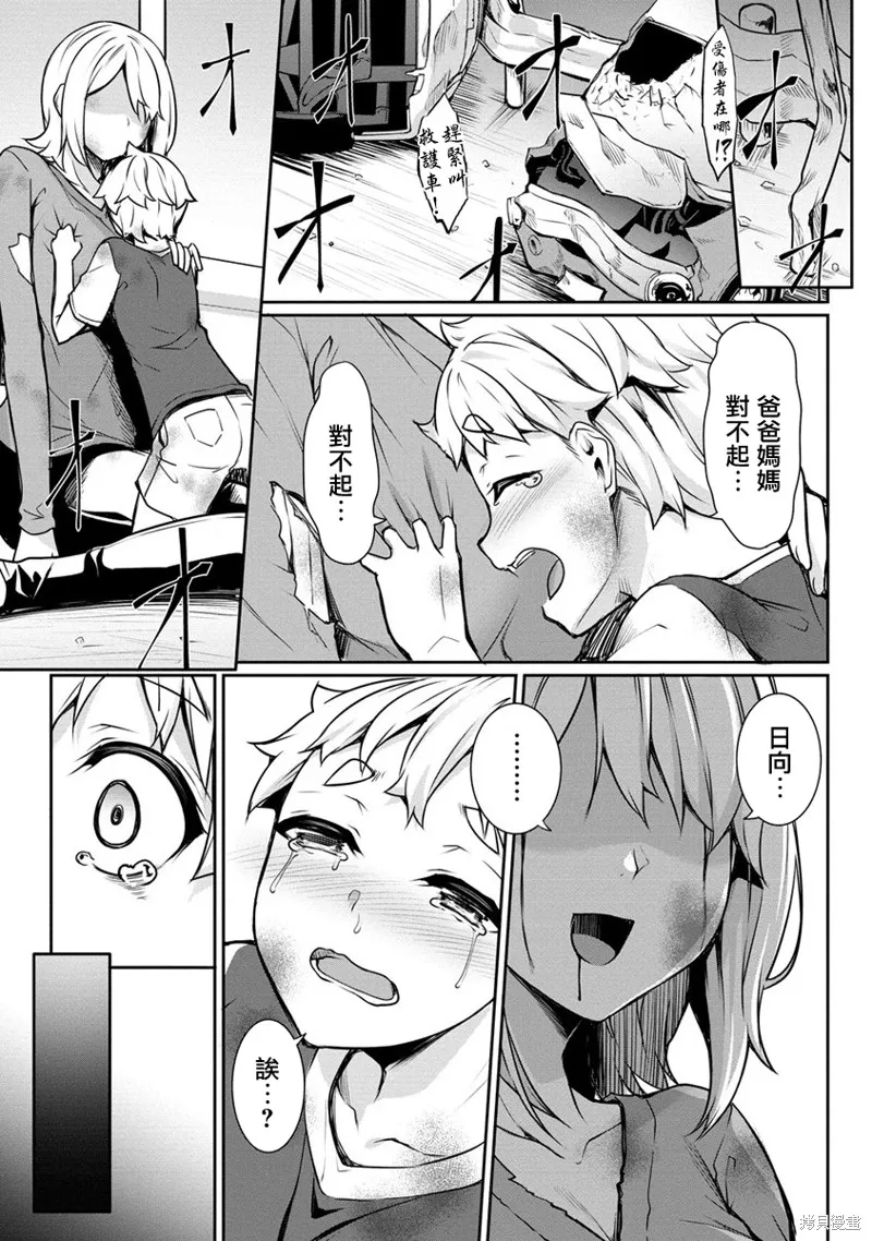 爱有些沉重的黑暗精灵从异世界追过来了,第16话,第1张