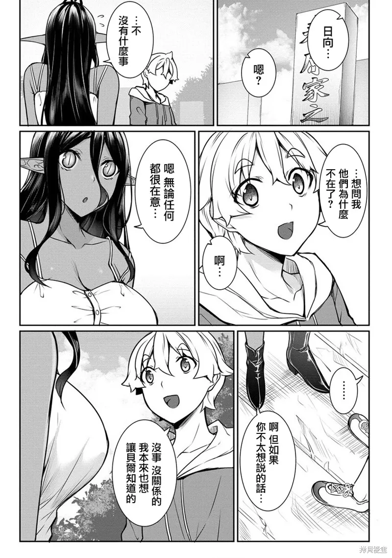 爱有些沉重的黑暗精灵从异世界追过来了,第16话,第10张