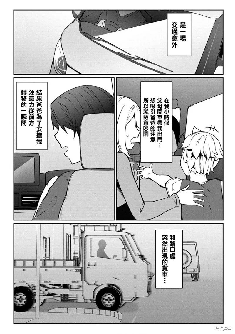 爱有些沉重的黑暗精灵从异世界追过来了,第16话,第11张