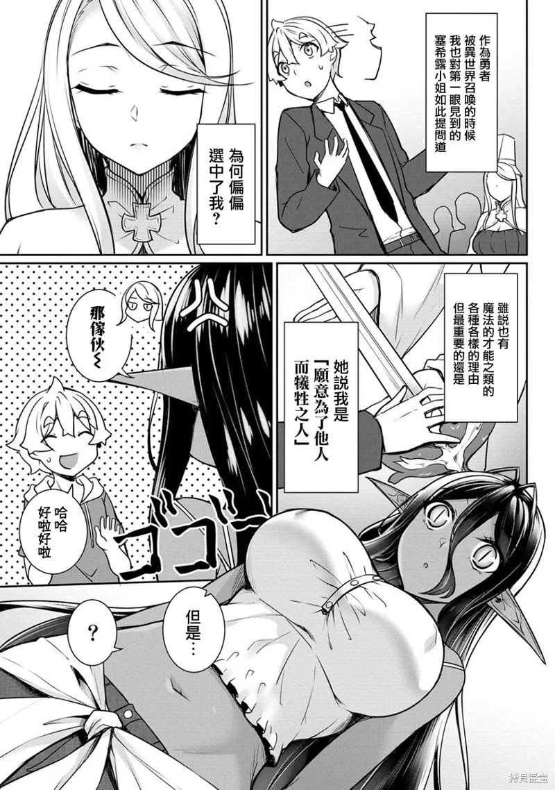 爱有些沉重的黑暗精灵从异世界追过来了,第16话,第13张