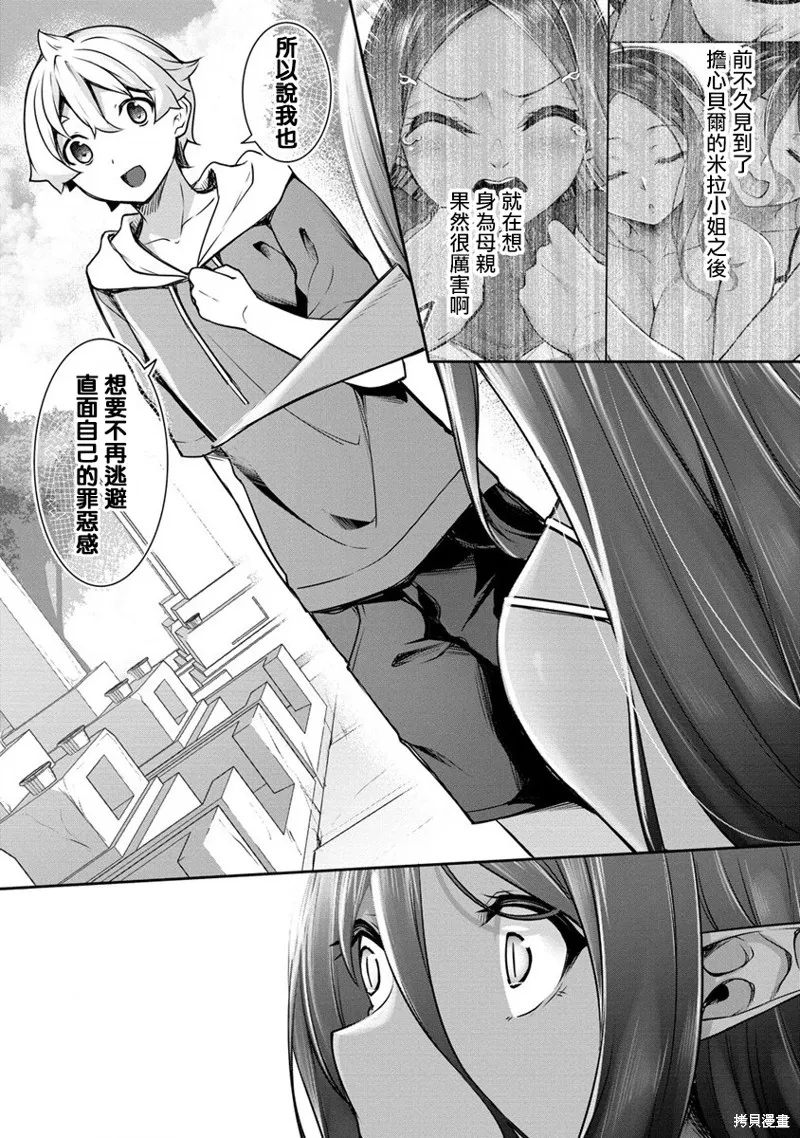 爱有些沉重的黑暗精灵从异世界追过来了,第16话,第14张