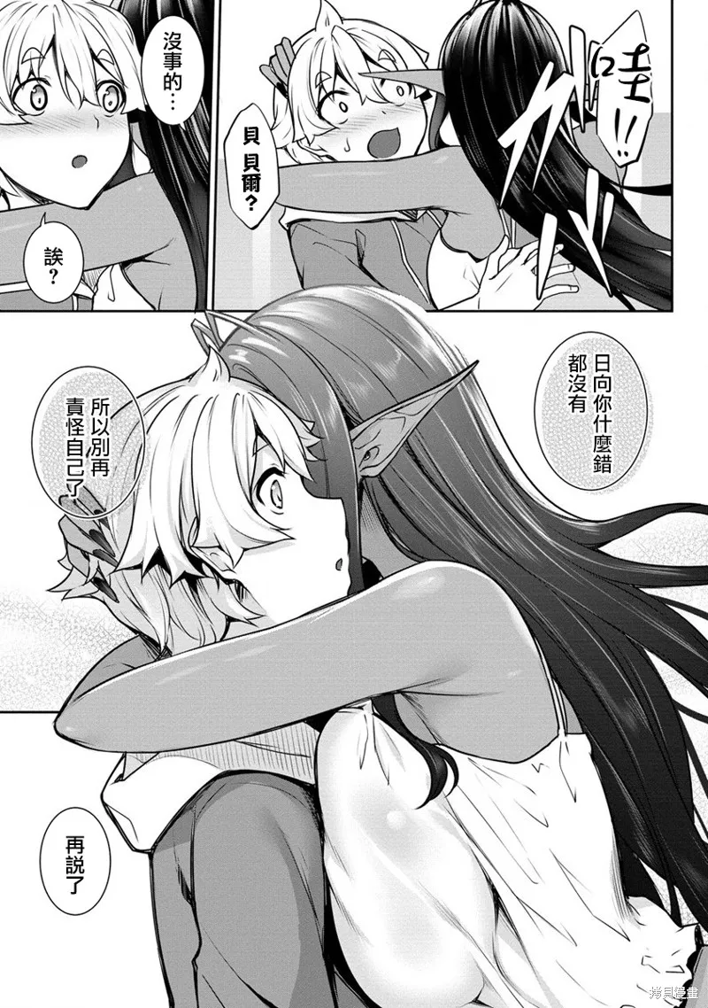 爱有些沉重的黑暗精灵从异世界追过来了,第16话,第15张