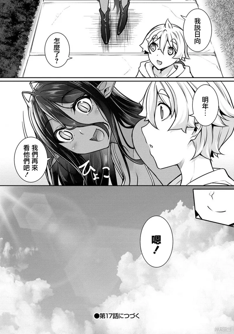 爱有些沉重的黑暗精灵从异世界追过来了,第16话,第19张