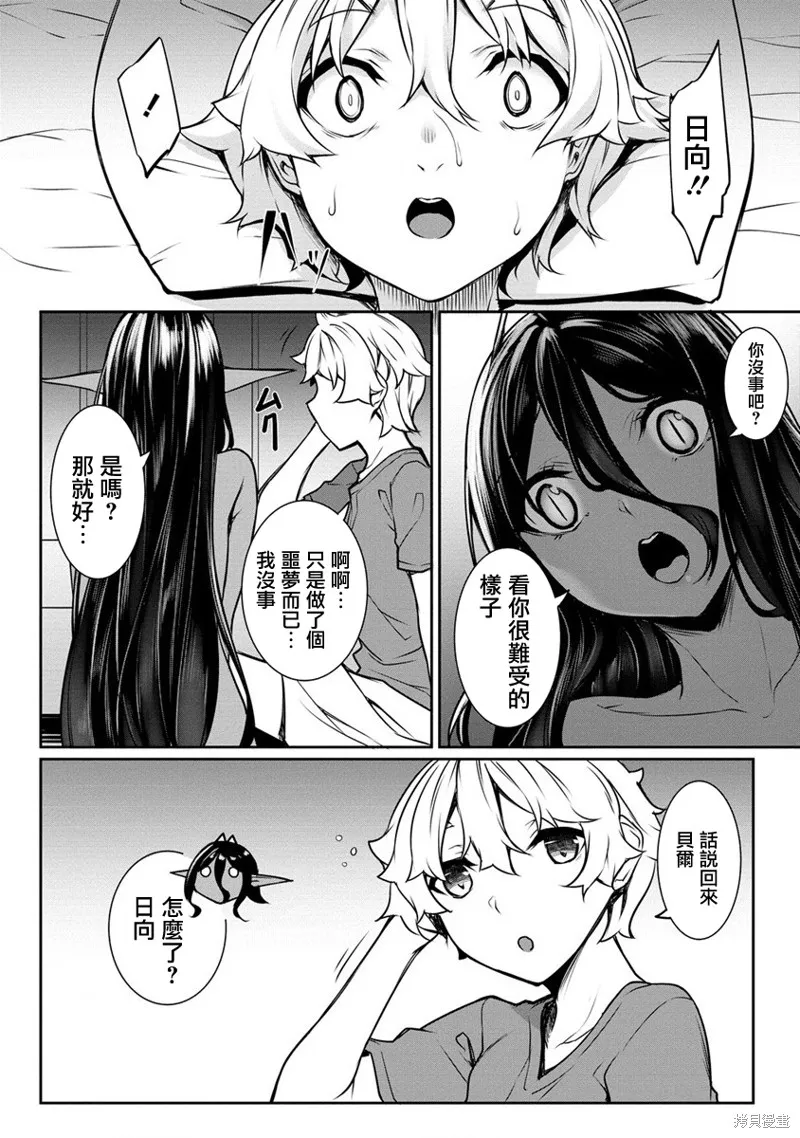 爱有些沉重的黑暗精灵从异世界追过来了,第16话,第2张