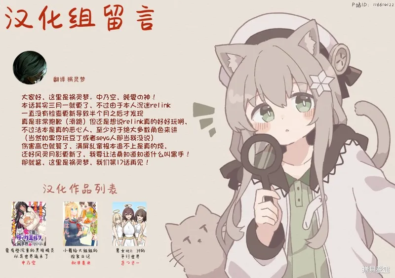 爱有些沉重的黑暗精灵从异世界追过来了,第16话,第20张