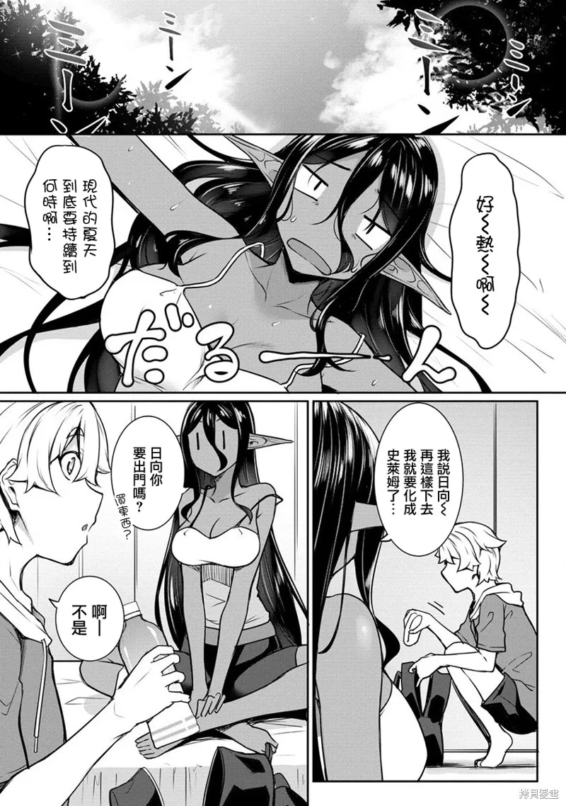 爱有些沉重的黑暗精灵从异世界追过来了,第16话,第5张
