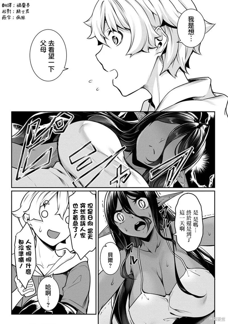 爱有些沉重的黑暗精灵从异世界追过来了,第16话,第6张