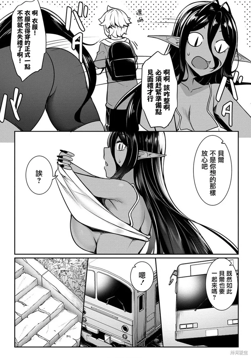 爱有些沉重的黑暗精灵从异世界追过来了,第16话,第7张
