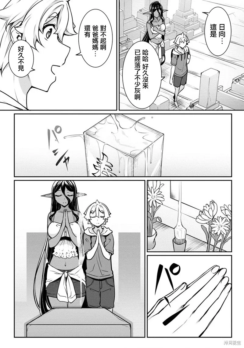 爱有些沉重的黑暗精灵从异世界追过来了,第16话,第9张