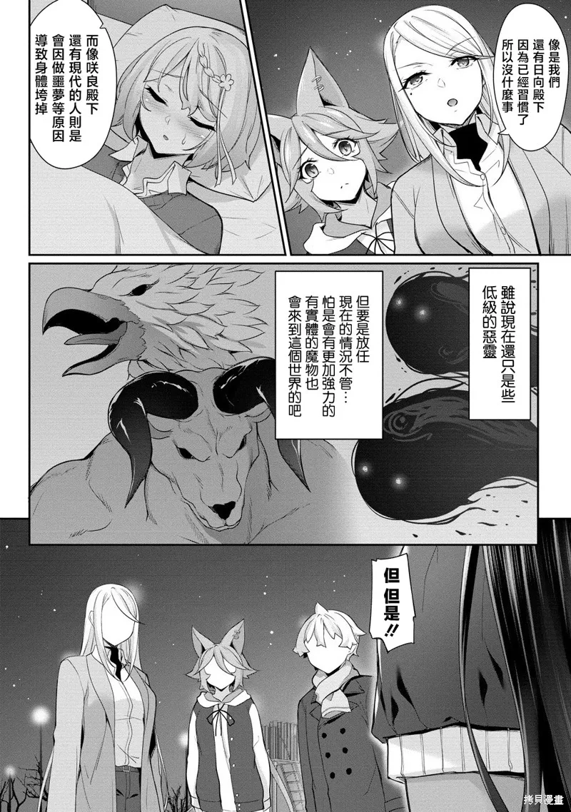 爱有些沉重的黑暗精灵从异世界追过来了,第26话,第10张