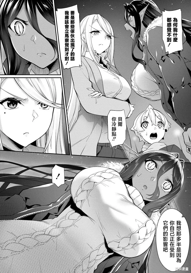 爱有些沉重的黑暗精灵从异世界追过来了,第26话,第11张