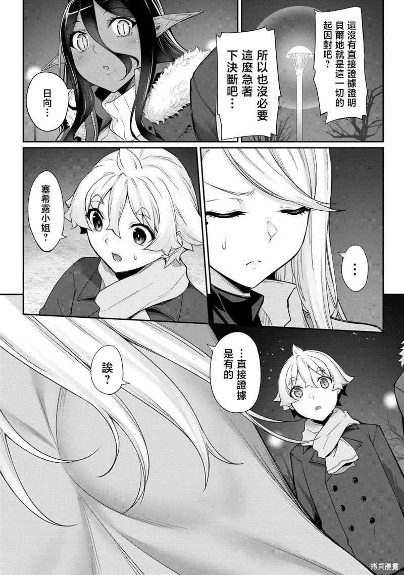 爱有些沉重的黑暗精灵从异世界追过来了,第26话,第13张