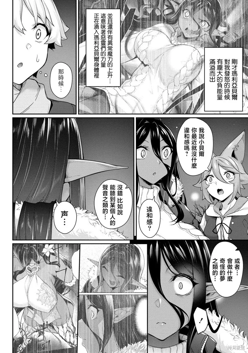 爱有些沉重的黑暗精灵从异世界追过来了,第26话,第14张