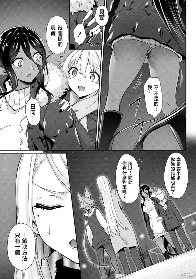 爱有些沉重的黑暗精灵从异世界追过来了,第26话,第15张