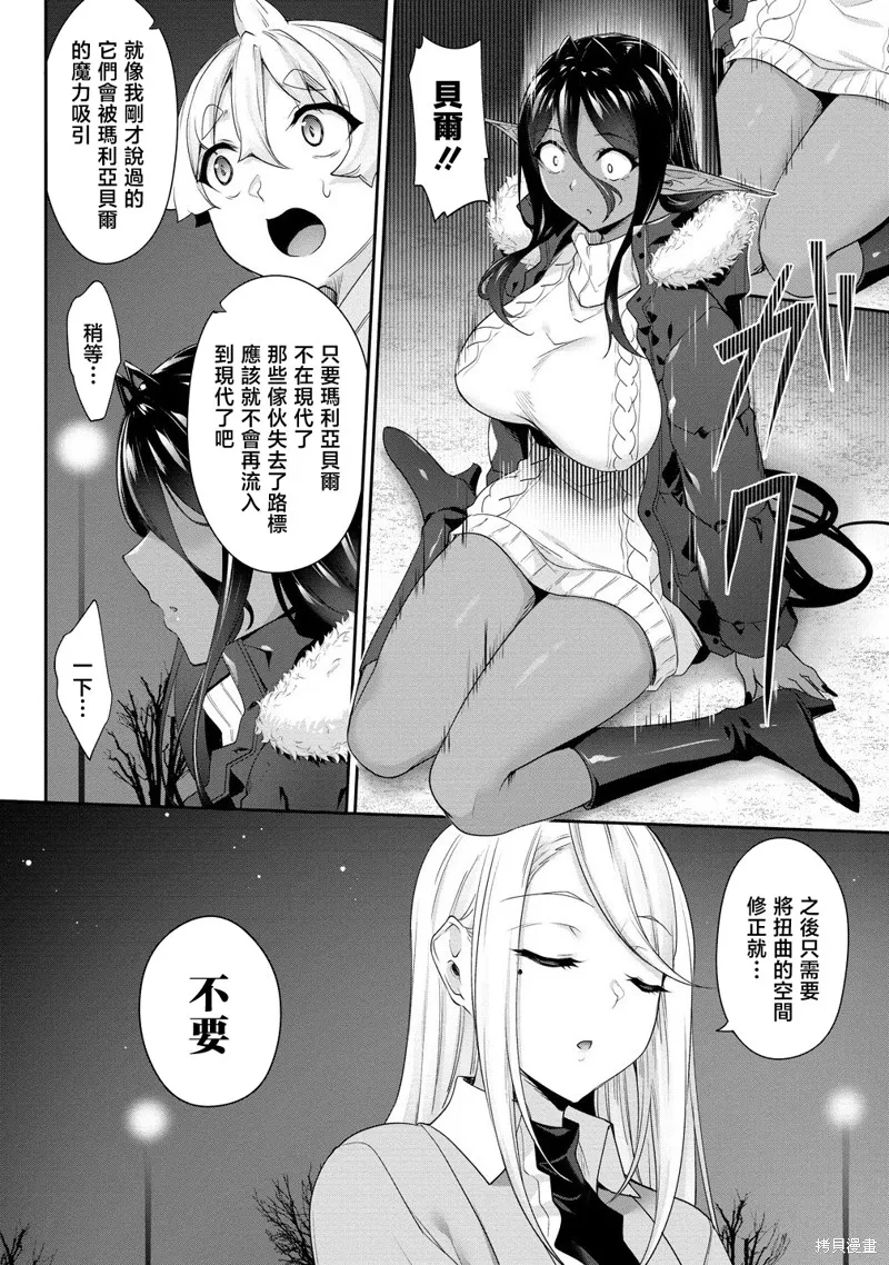 爱有些沉重的黑暗精灵从异世界追过来了,第26话,第17张