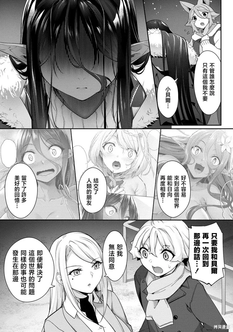 爱有些沉重的黑暗精灵从异世界追过来了,第26话,第18张
