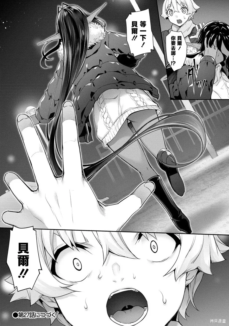 爱有些沉重的黑暗精灵从异世界追过来了,第26话,第21张