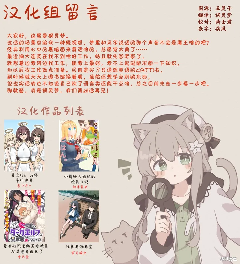 爱有些沉重的黑暗精灵从异世界追过来了,第26话,第22张