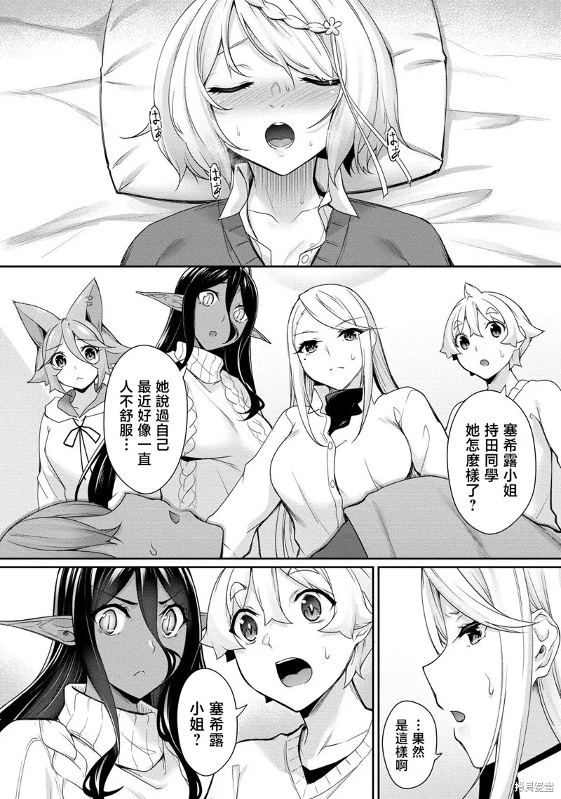 爱有些沉重的黑暗精灵从异世界追过来了,第26话,第4张