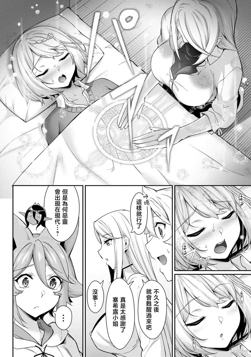 爱有些沉重的黑暗精灵从异世界追过来了,第26话,第6张