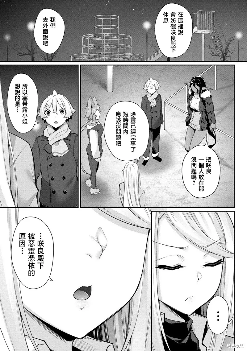 爱有些沉重的黑暗精灵从异世界追过来了,第26话,第7张