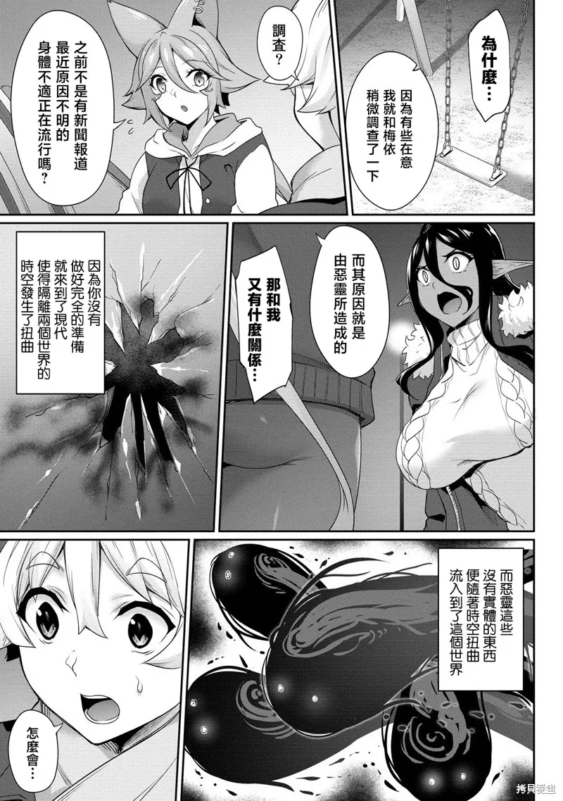 爱有些沉重的黑暗精灵从异世界追过来了,第26话,第9张