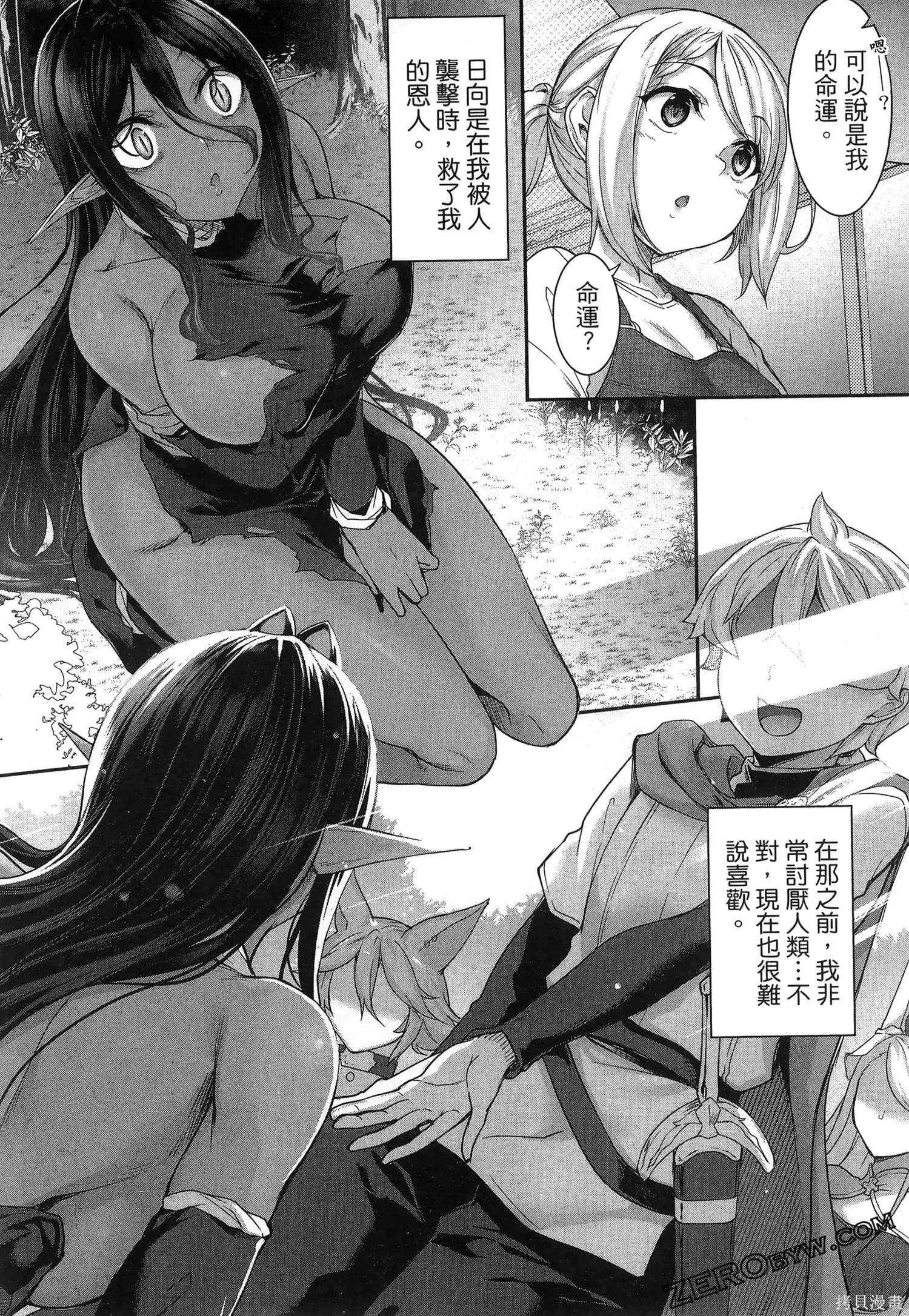 爱有些沉重的黑暗精灵从异世界追过来了,第01卷,第123张