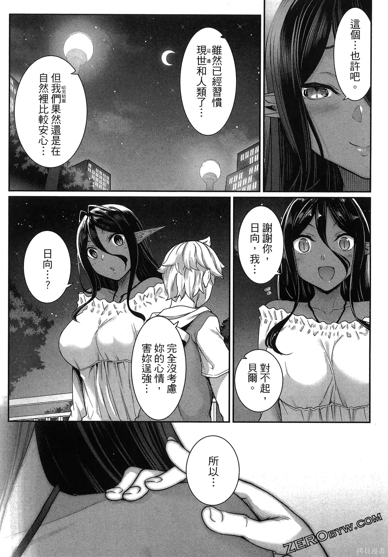 爱有些沉重的黑暗精灵从异世界追过来了,第01卷,第130张