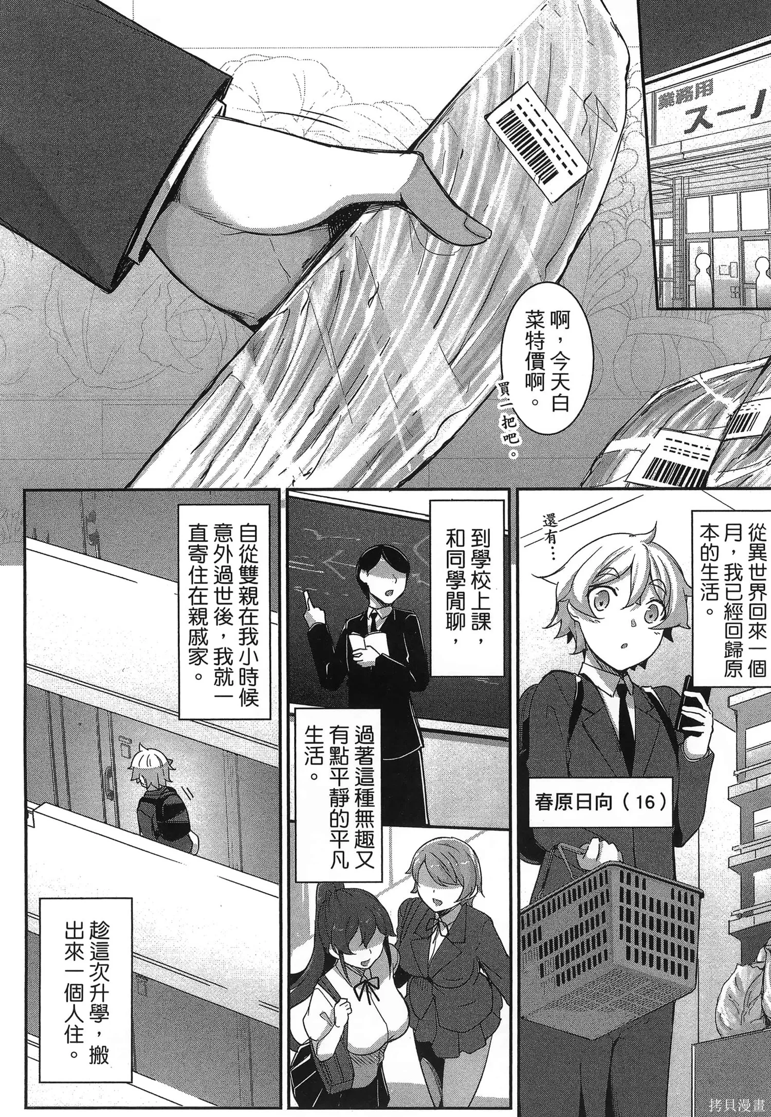 爱有些沉重的黑暗精灵从异世界追过来了,第01卷,第16张